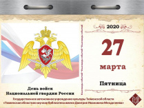 День войск Национальной гвардии России
