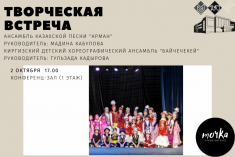 2 октября в библиотеке выступят ансамбль казахской песни «Арман» и детский киргизский хореографический ансамбль «Байчечекей»