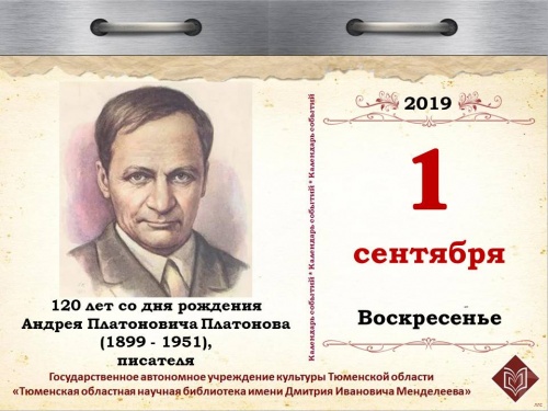 120 лет со дня рождения Андрея Платоновича Платонова (1899— 1951), писателя