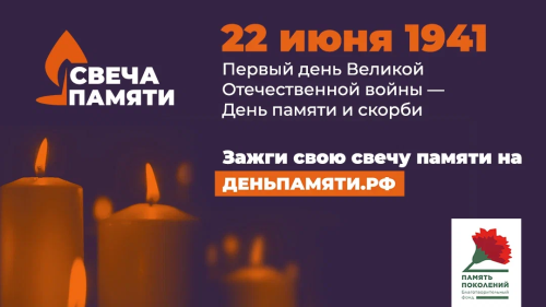 Менделеевка присоединяется к Всероссийской акции «Свеча памяти»