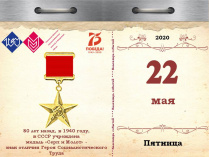80 лет назад, в 1940 году, в СССР учреждена медаль «Серп и Молот» - знак отличия Героя Социалистического Труда