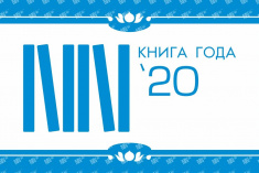 17 декабря 2020 года в Тюменской областной  научной библиотеке будут объявлены итоги конкурса  «Книга года – 2020»