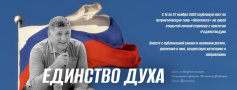 Примите участие во всероссийской патриотической акции!