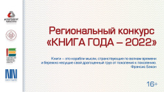 Выставка лауреатов и дипломантов  "Книги года-2022"