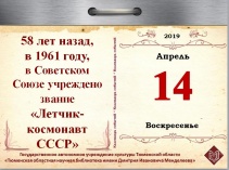 В 1961 году в Советском Союзе учреждено звание «Летчик-космонавт СССР»
