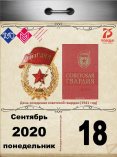 День рождения советской гвардии (1941 год)