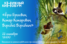 Детская библиотека имени Лагунова приглашает на встречу «Книжного КиноБума» 