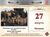 Памятная дата военной истории России – битва при Сальнице (1111 год)