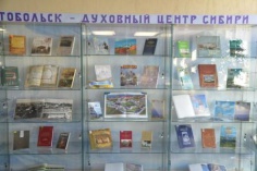 Выставка "Тобольск - духовный центр Сибири"