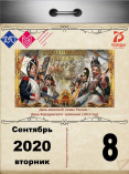 День воинской славы России – День Бородинского сражения (1812 год)