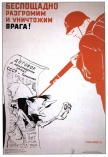 Выставка военного плаката 1941-45 гг. "Война, знакомая нам по плакатам"