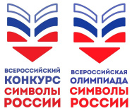 Приглашаем принять участие во Всероссийском конкурсе  «Символы России. Космические достижения»!