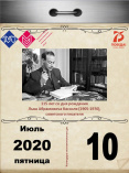 115 лет со дня рождения Льва Абрамовича Кассиля (1905-1970), советского писателя