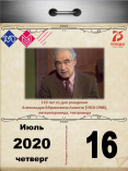110 лет со дня рождения Александра Абрамовича Аникста (1910-1988), литературоведа, театроведа