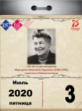 120 лет со дня рождения Маргариты Ивановны Рудомино (1900-1990), советского библиотековеда