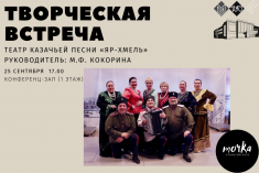 25 сентября – концертная программа от театра казачьей песни «Яр-Хмель» в библиотеке