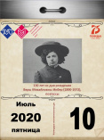 130 лет со дня рождения Веры Михайловны Инбер (1890-1972), поэтессы