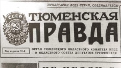 75 лет назад (1944) начала издаваться областная газета «Тюменская правда»