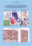Смирнов О. А. Особенности прогноза нефтегазоносности недр на региональном этапе исследований с дальнейшим комплексированием геолого-геофизических материалов для постановки поисково-оценочных работ