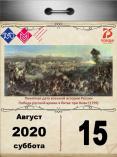 Памятная дата военной истории России – Победа русской армии в битве при Нови (1799)