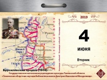 Брусиловский прорыв. Памятная дата военной истории России
