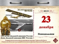 105-летие дальней авиации России. День дальней авиации ВВС России