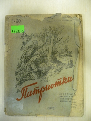 Книги, изданные в годы Великой Отечественной войны