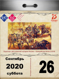 Памятная дата военной истории России – Галицийская битва (1914)