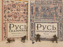 «Русь сказочная» и «Русь богатырская» с иллюстрациями Кочергина есть в библиотеке имени Менделеева