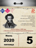 140 лет назад, в 1880 году в Москве состоялся первый Пушкинский праздник