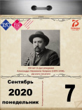 150 лет со дня рождения Александра Куприна (07.09.1870-25.08.1938), русского писателя