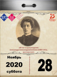 140 лет со дня рождения Александра Александровича Блока (1880–1921), русского поэта