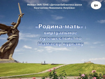 К 80-летию окончания Сталинградской битвы