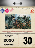 Памятная дата военной истории России – победа русской армии в сражении под Гросс-Егерсдорфом