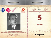 105 лет со дня рождения Евгения Ароновича Долматовского (1915-1994), российского поэта