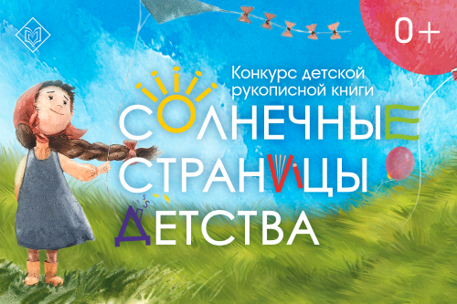 Менделеевка приглашает юных авторов на конкурс рукописной книги