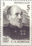 130 лет со дня рождения Сидора Артемьевича Ковпака (1887 – 1967), советского военачальника