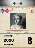 2085 лет со дня рождения Горация (65-8 гг. до н. э.), римского поэта