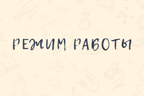 Новый график работы Детской библиотеки имени Лагунова