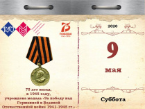 75 лет назад, в 1945 году, учреждена медаль «За победу над Германией в Великой Отечественной войне 1941-1945 гг.»