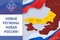 Менделеевка открывает экспозицию «Новые регионы. Новая Россия!»