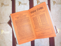 Уникальный многотомник «Русская старина» есть в редком фонде Тюменской областной научной библиотеки