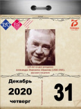 120 лет со дня рождения Александра Ивановича Абрамова (1900-1985), русского писателя