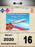 День Воздушного Флота России 