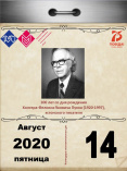 100 лет со дня рождения Холгера-Феликса Яновича Пукка (1920-1997),  эстонского писателя