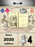 155 лет назад, в 1865 году, в британском издании «Макмиллан» вышло первое издание книги Льюиса Кэрролла «Приключение Алисы в Стане Чудес»