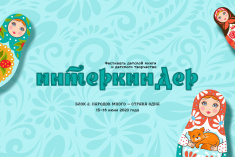 В Тюменской области завершился V детский фестиваль «Интеркиндер»