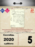 330 лет со дня рождения Ивана Даниловича (Иоганн Даниэль) Шумахера (1690-1761), первого российского государственного библиотекаря