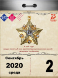 В 1940 году введен почетный знак различия высших воинских званий – «Маршальская Звезда»