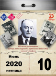 100 лет со дня рождения Давида Александровича Дубинского (1920-1960), книжного графика
